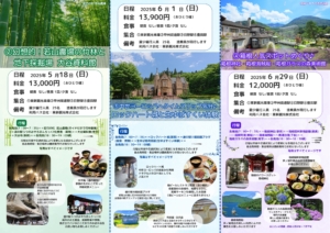 東新観光日帰りバスツアー2025.05-06