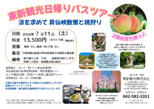 日帰りバスツアー昇仙峡